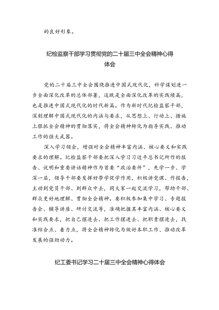 （9篇）巡察办主任巡察组组长学习二十三中全会精神心得体会通用范文.docx_第2页