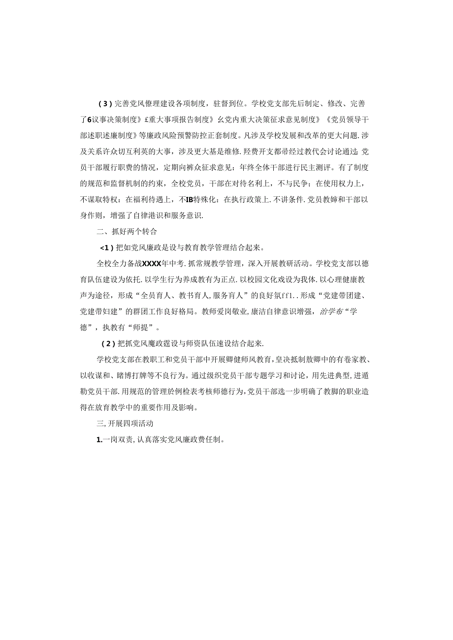 2023年党风廉政工作计划.docx_第2页