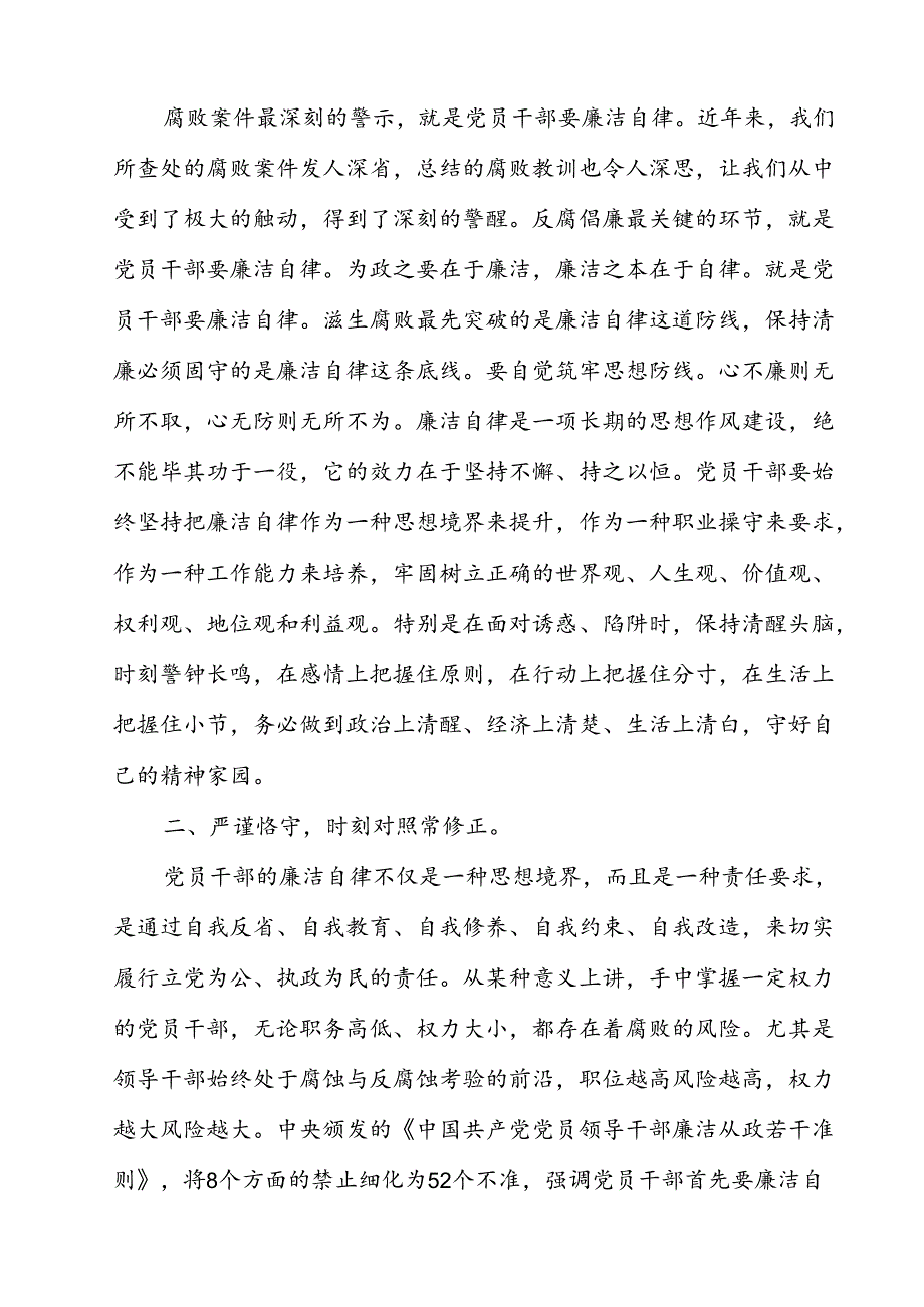 (八篇)持续开展违规吃喝深化6名领导干部严重违反中央八项规定精神问题以案促改专项教育整治心得体会发言材料范文.docx_第3页
