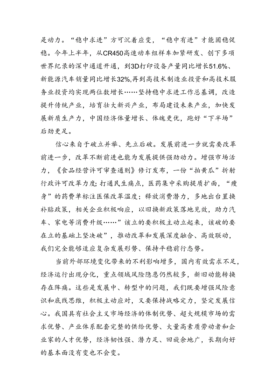 （10篇）学习贯彻党的二十三中全会精神之坚定发展信心保持战略定力集合.docx_第3页