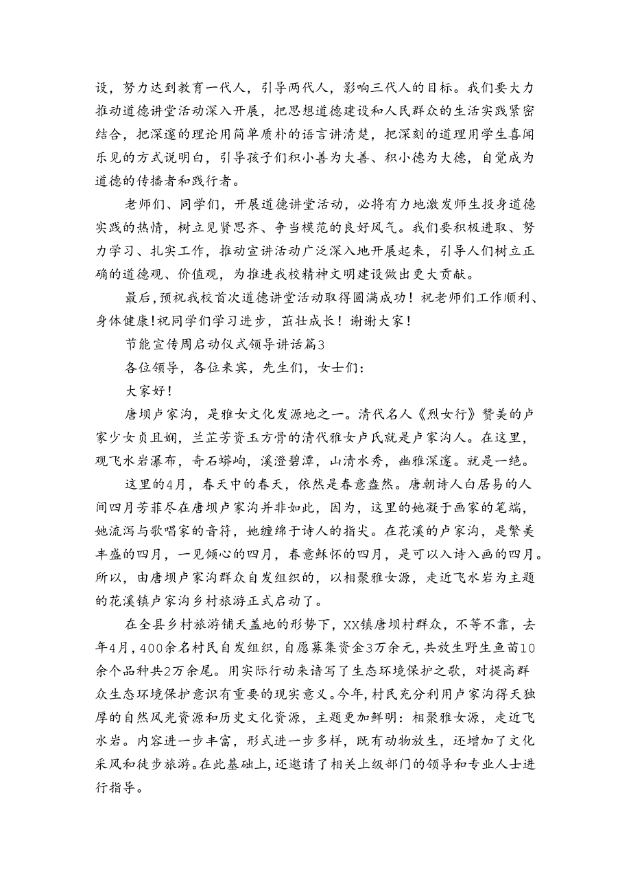 节能宣传周启动仪式领导讲话（3篇）.docx_第3页