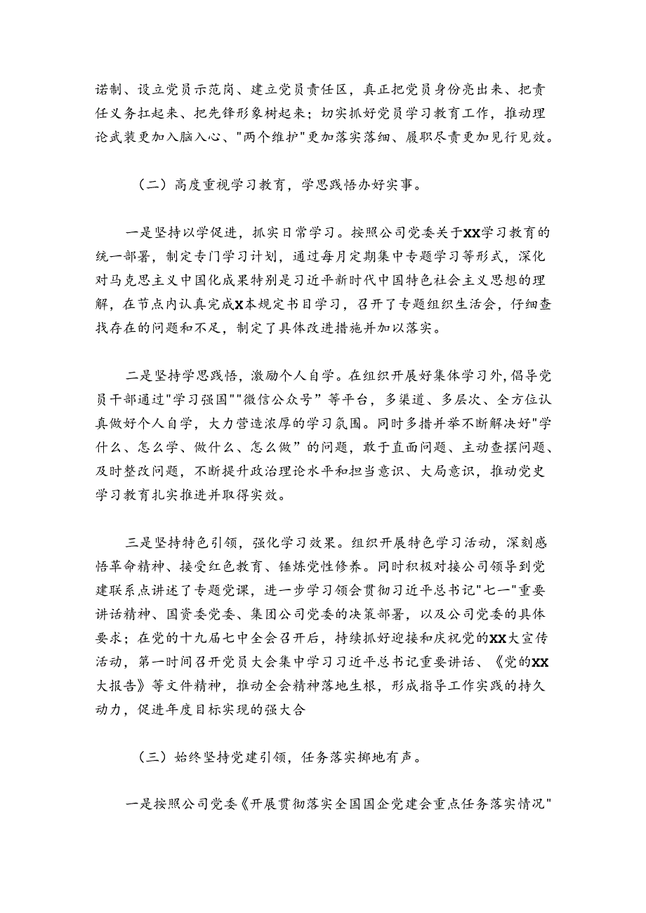 国企党支部书记20242025年抓党建工作述职报告.docx_第2页