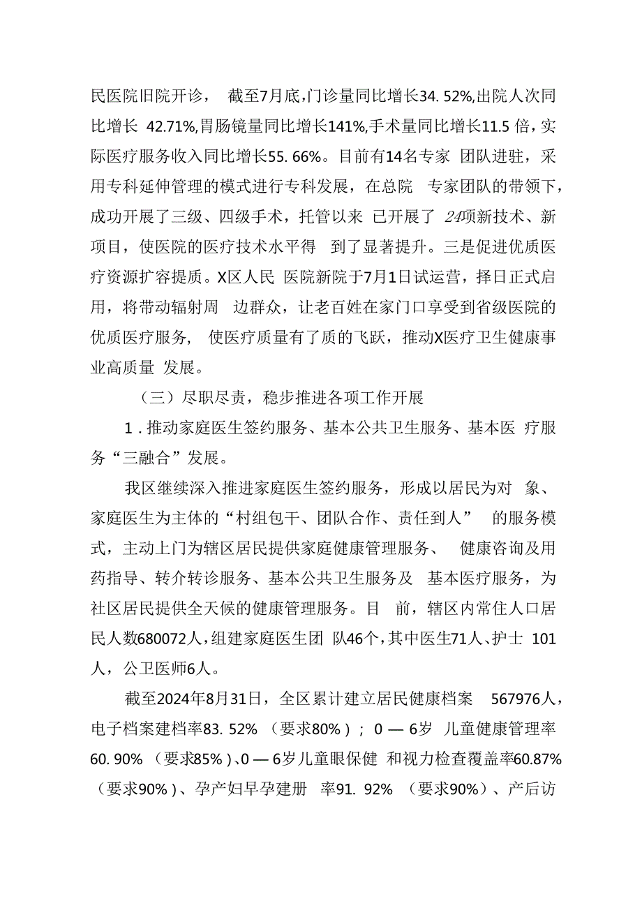 2024年XX卫健局工作总结及2025年工作计划.docx_第2页