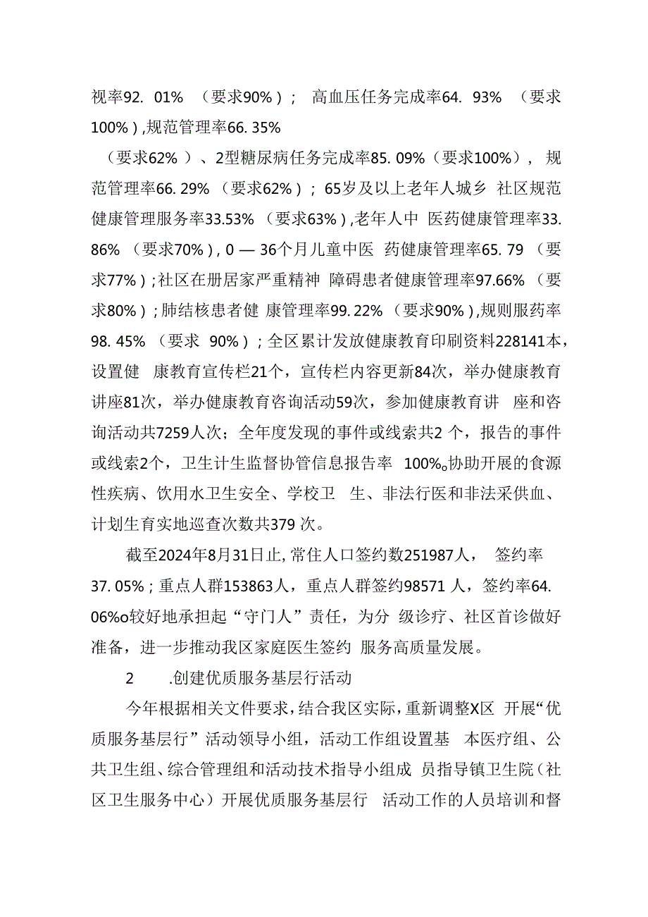 2024年XX卫健局工作总结及2025年工作计划.docx_第3页