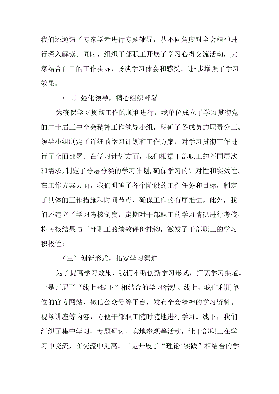 共九篇2024年二十三中全会精神工作情况报告、经验做法.docx_第2页