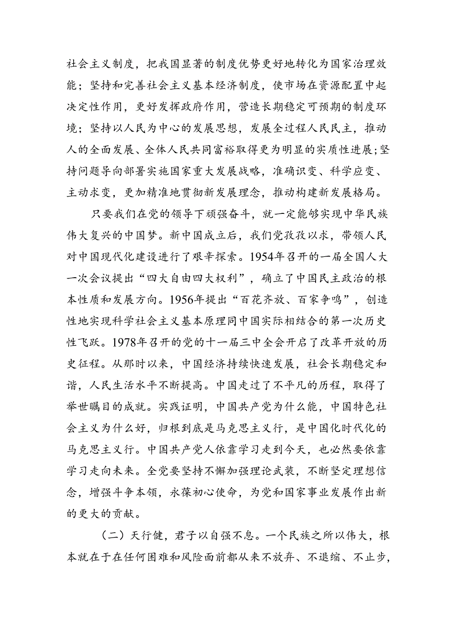 （6篇）在庆祝新中国成立75周年表彰会上的讲话范文.docx_第2页
