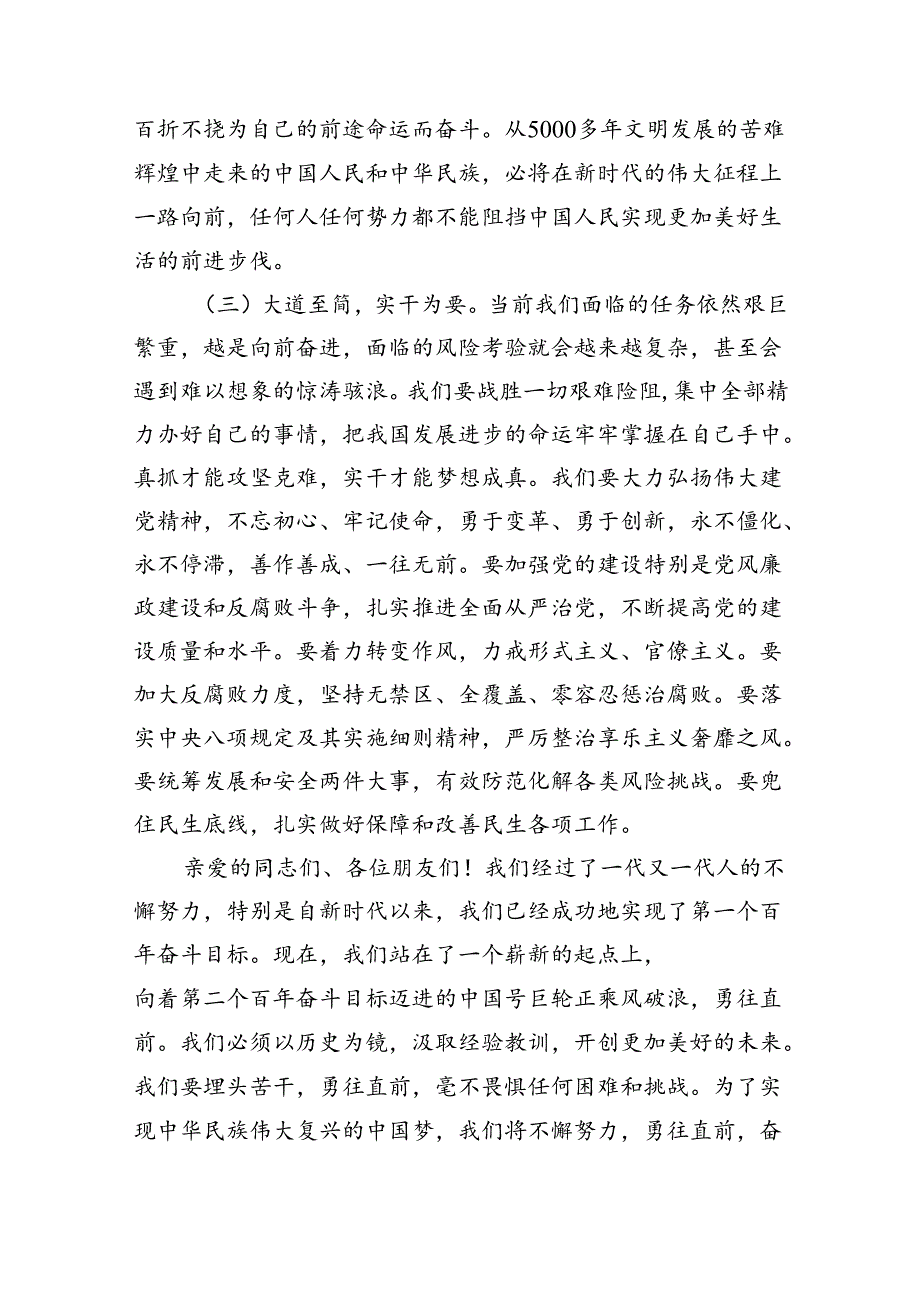 （6篇）在庆祝新中国成立75周年表彰会上的讲话范文.docx_第3页