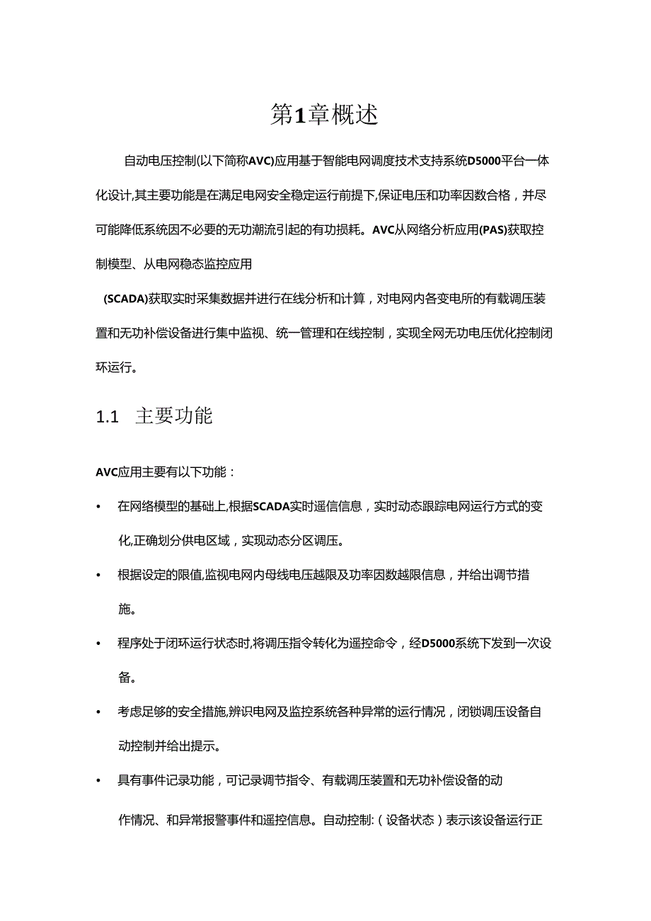 D5000系统使用手册AVC.docx_第1页