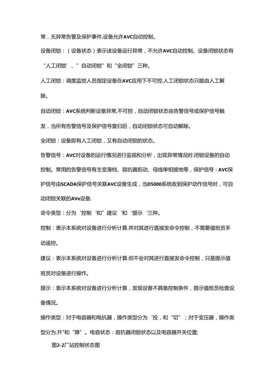 D5000系统使用手册AVC.docx_第2页