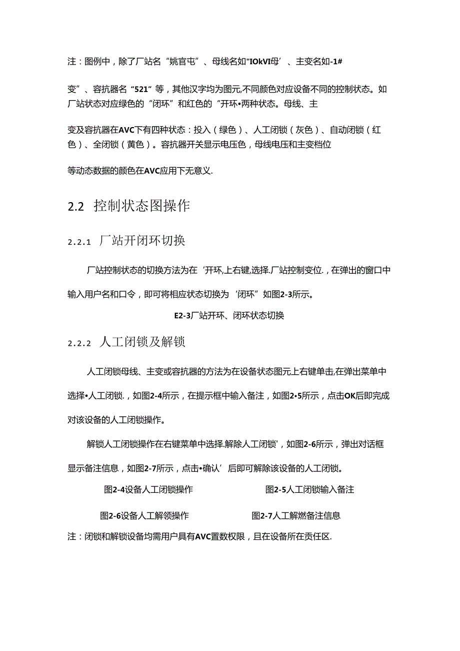 D5000系统使用手册AVC.docx_第3页