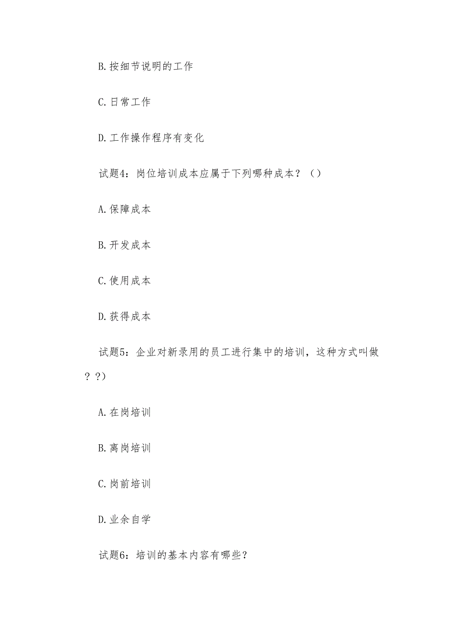 电大《人力资源管理》形考题库2.docx_第2页