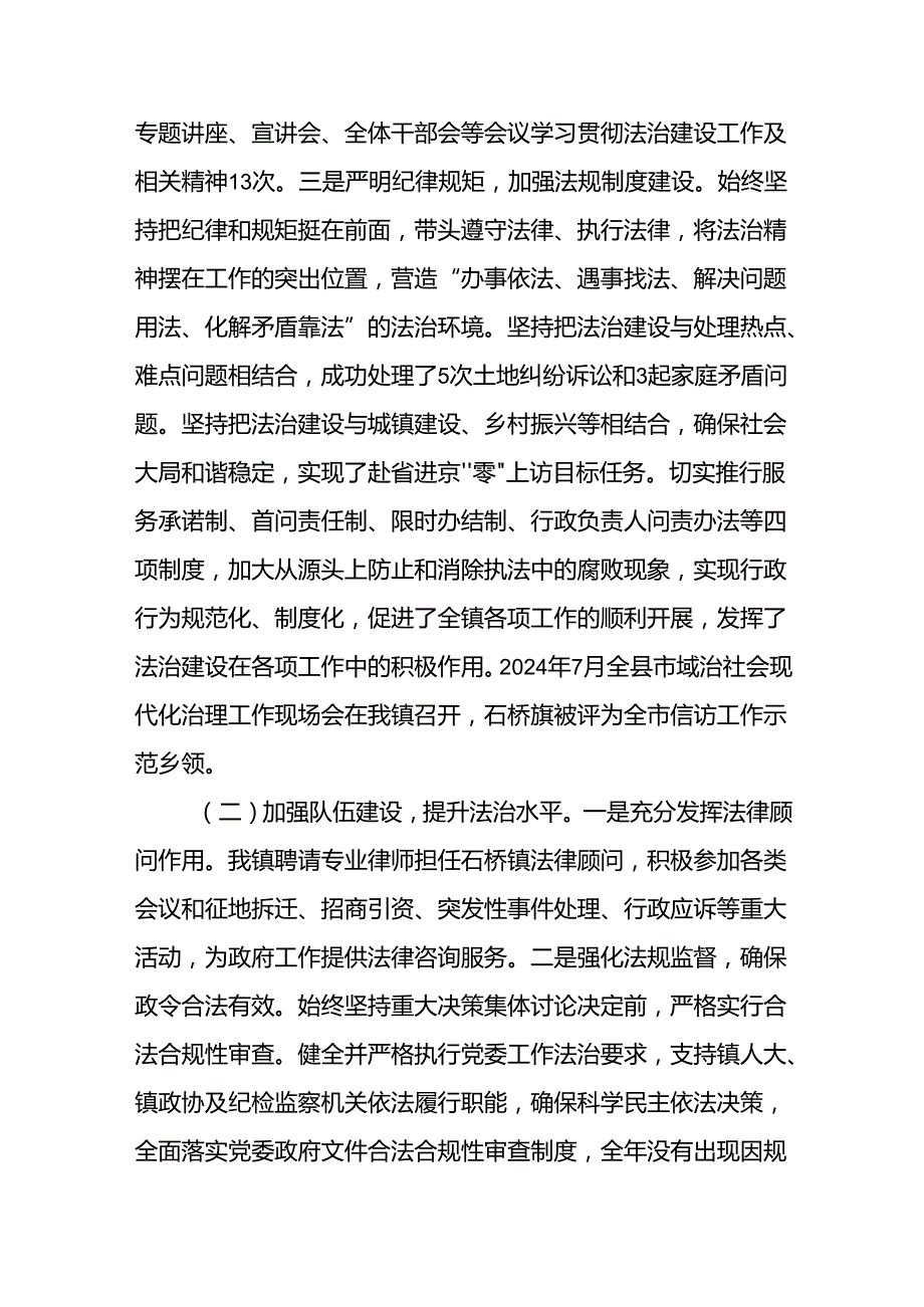 (5篇)履行推进法治建设第一责任人职责情况的述职报告材料范文.docx_第2页