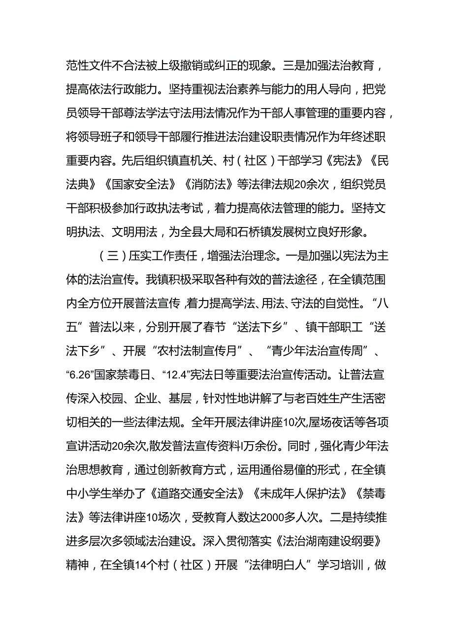 (5篇)履行推进法治建设第一责任人职责情况的述职报告材料范文.docx_第3页