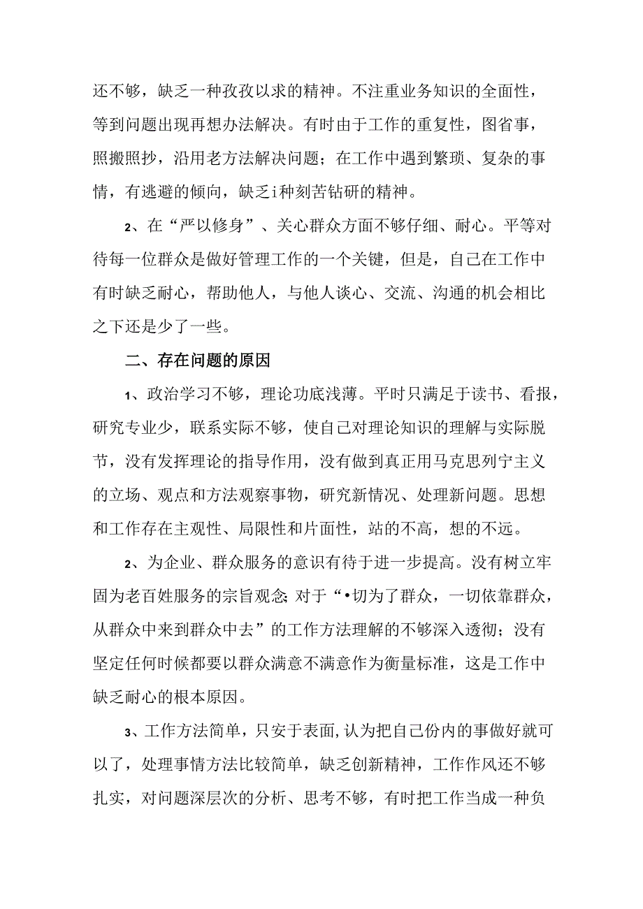 2024年二十三中全会精神自查报告、工作经验做法共九篇.docx_第2页