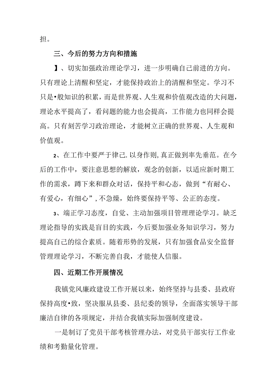2024年二十三中全会精神自查报告、工作经验做法共九篇.docx_第3页