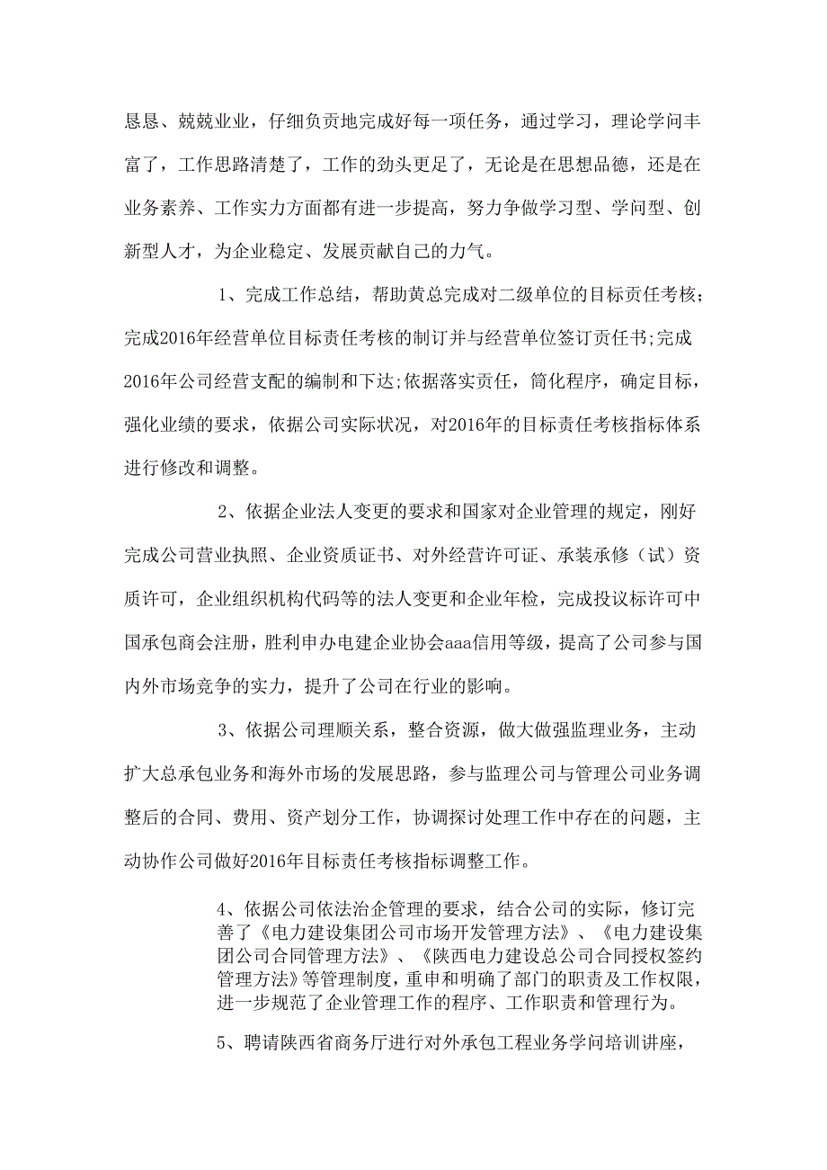 开发主管的述职报告.docx_第2页