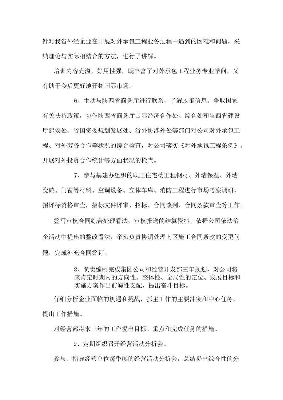 开发主管的述职报告.docx_第3页