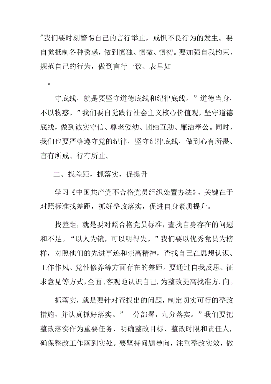 （八篇）2024年《中国共产党不合格党员组织处置办法》研讨材料及心得体会.docx_第2页