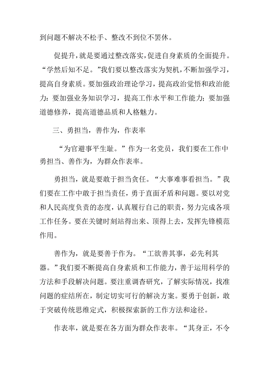 （八篇）2024年《中国共产党不合格党员组织处置办法》研讨材料及心得体会.docx_第3页