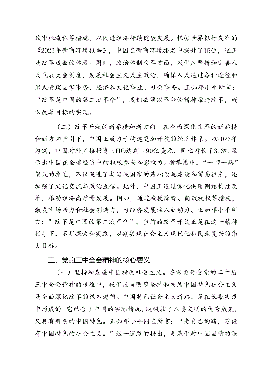 二十三中全会宣讲稿《二十三中全会精神党课》讲稿6篇.docx_第3页