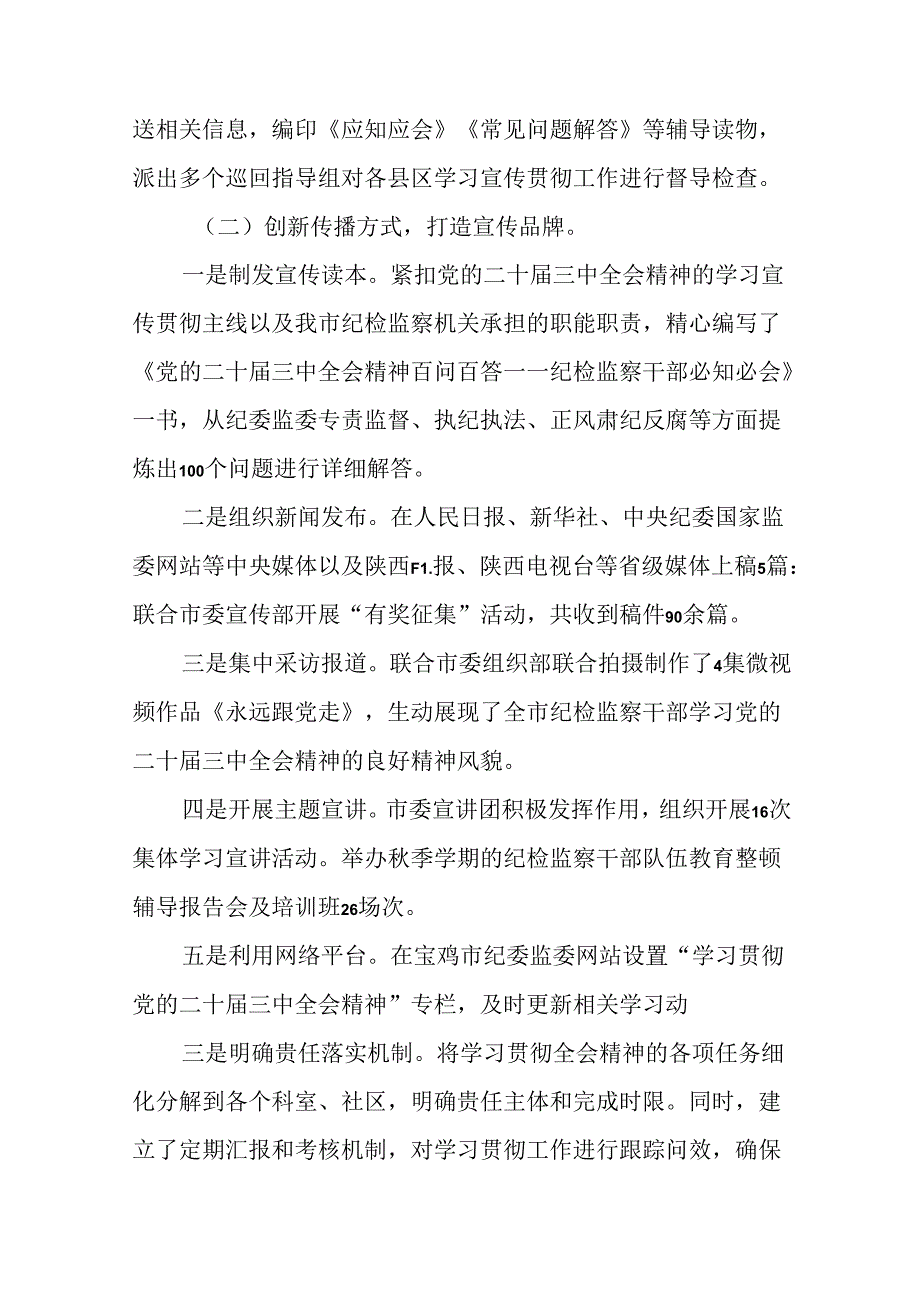 共八篇关于2024年二十三中全会阶段工作情况汇报含经验做法.docx_第2页