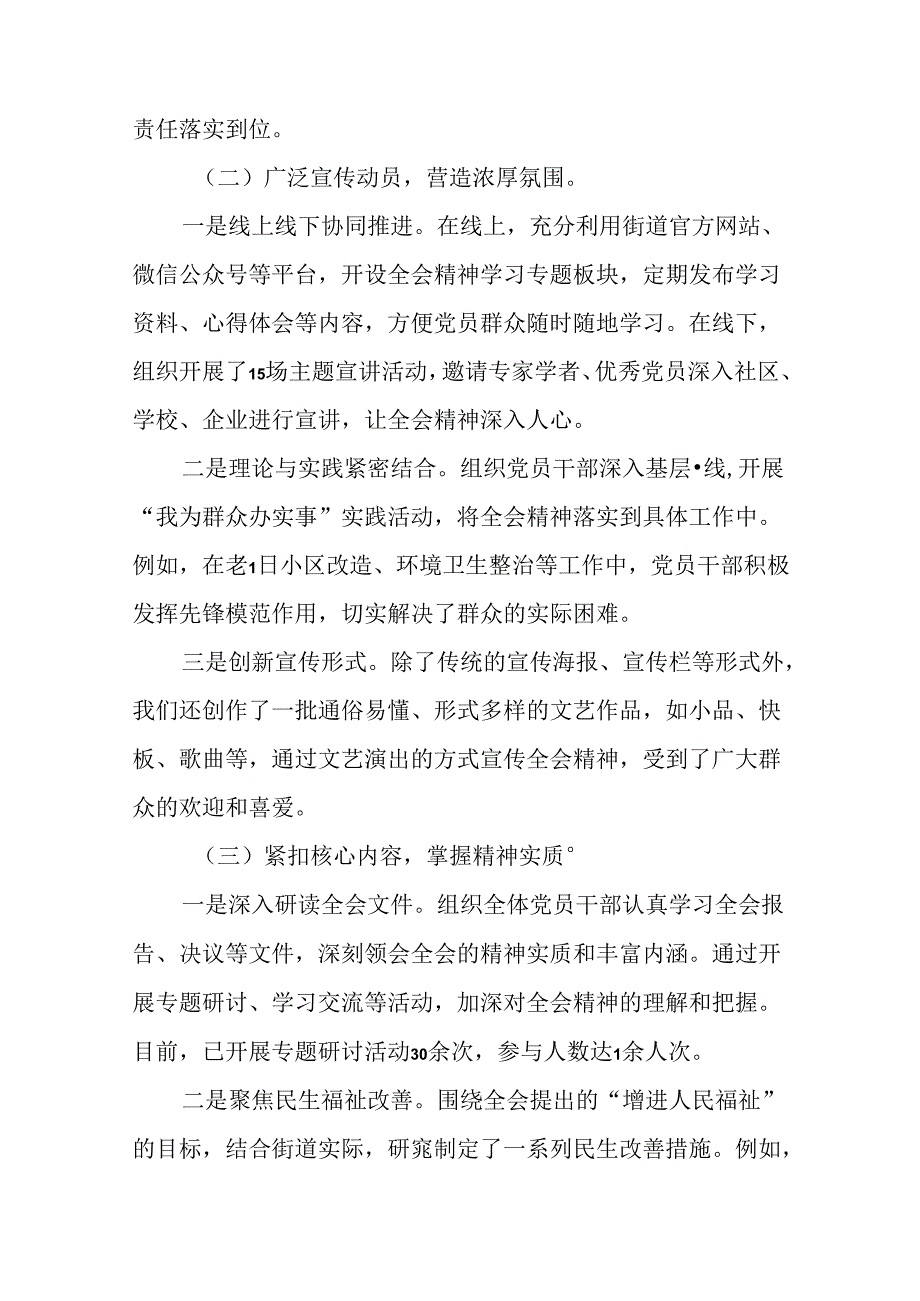 共八篇关于2024年二十三中全会阶段工作情况汇报含经验做法.docx_第3页