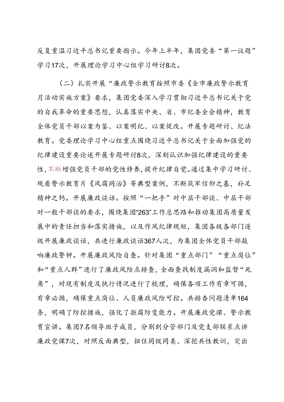 2024年国有企业全面从严治党工作情况报告.docx_第2页