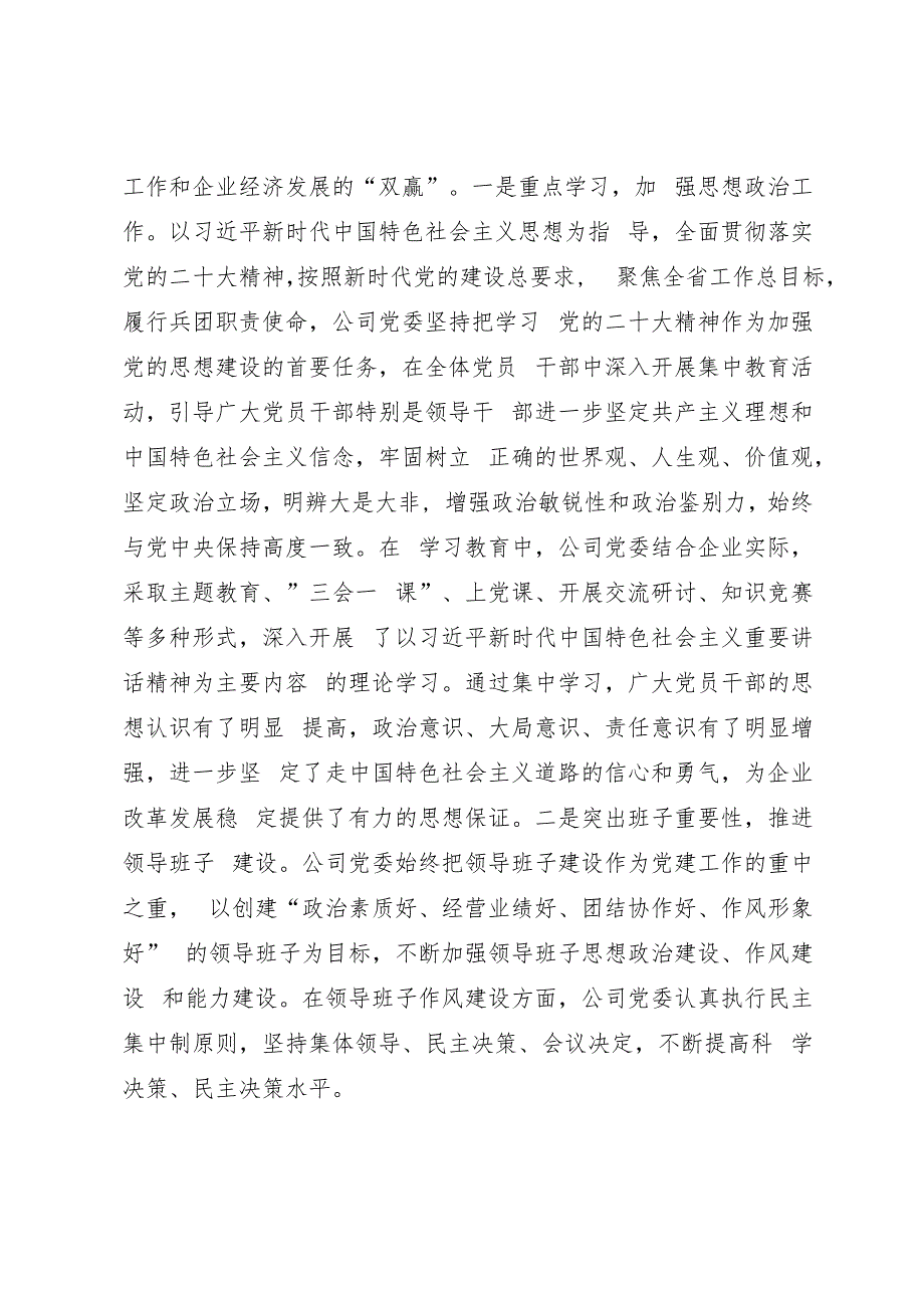 3篇 2024年关于国企党委书记抓基层党建工作的述职报告.docx_第3页