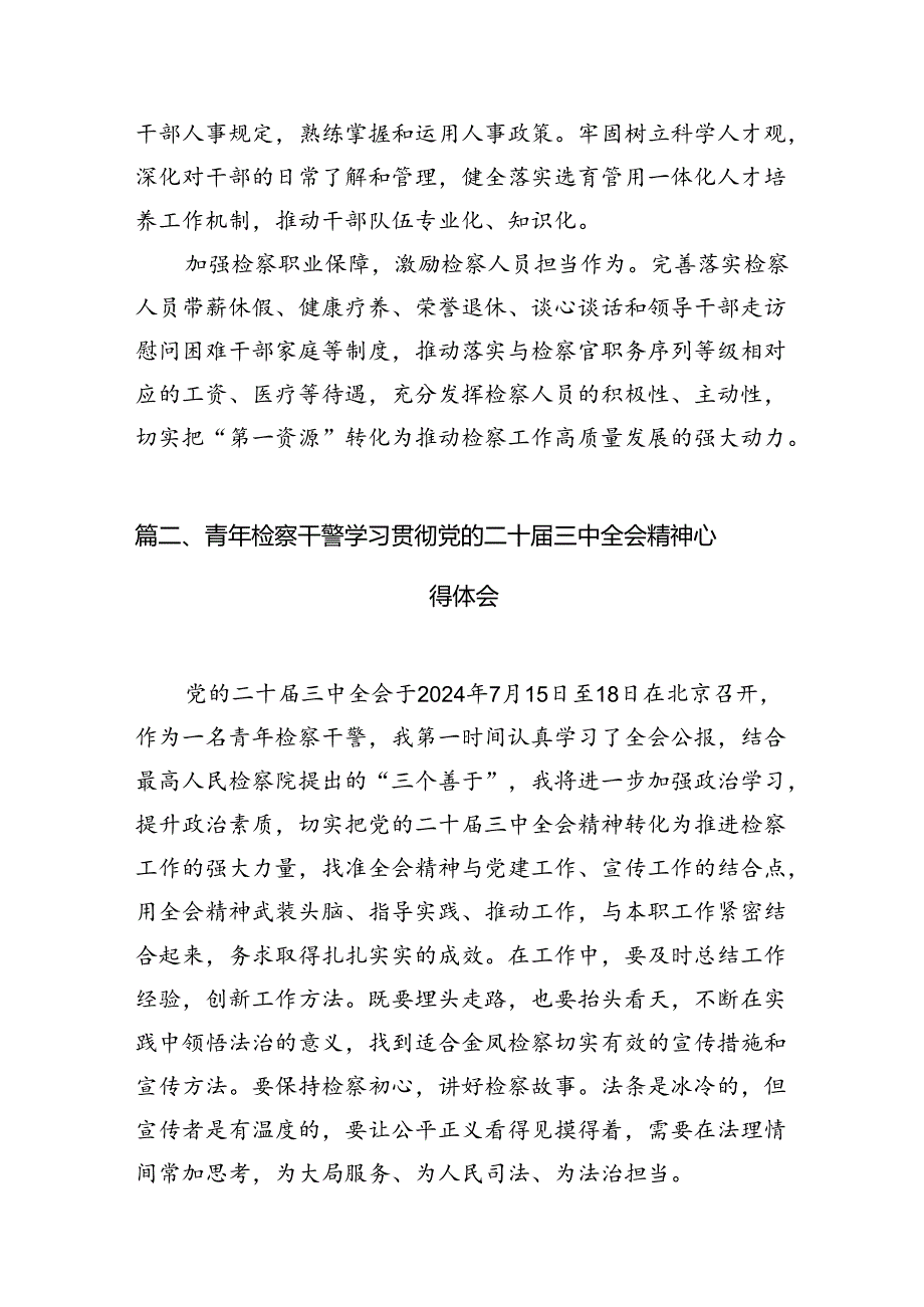 （15篇）检察机关干部学习二十三中全会专题研讨交流发言（详细版）.docx_第3页