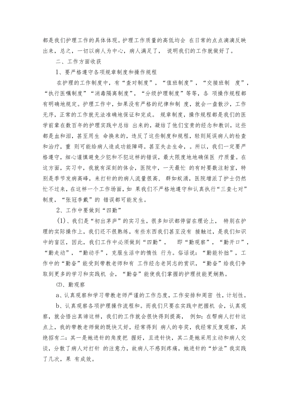 护理专业实习的心得体会（9篇）.docx_第2页