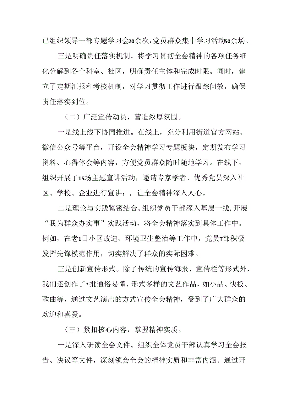 共10篇2024年党的二十三中全会精神阶段性工作情况报告附工作经验做法.docx_第2页