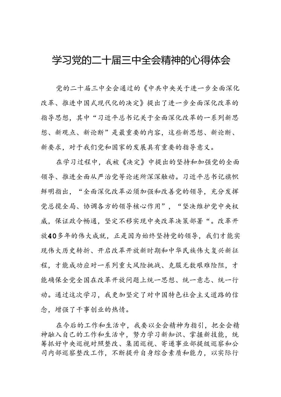 2024党员干部学习贯彻党的二十三中全会精神心得体会三十篇.docx_第1页