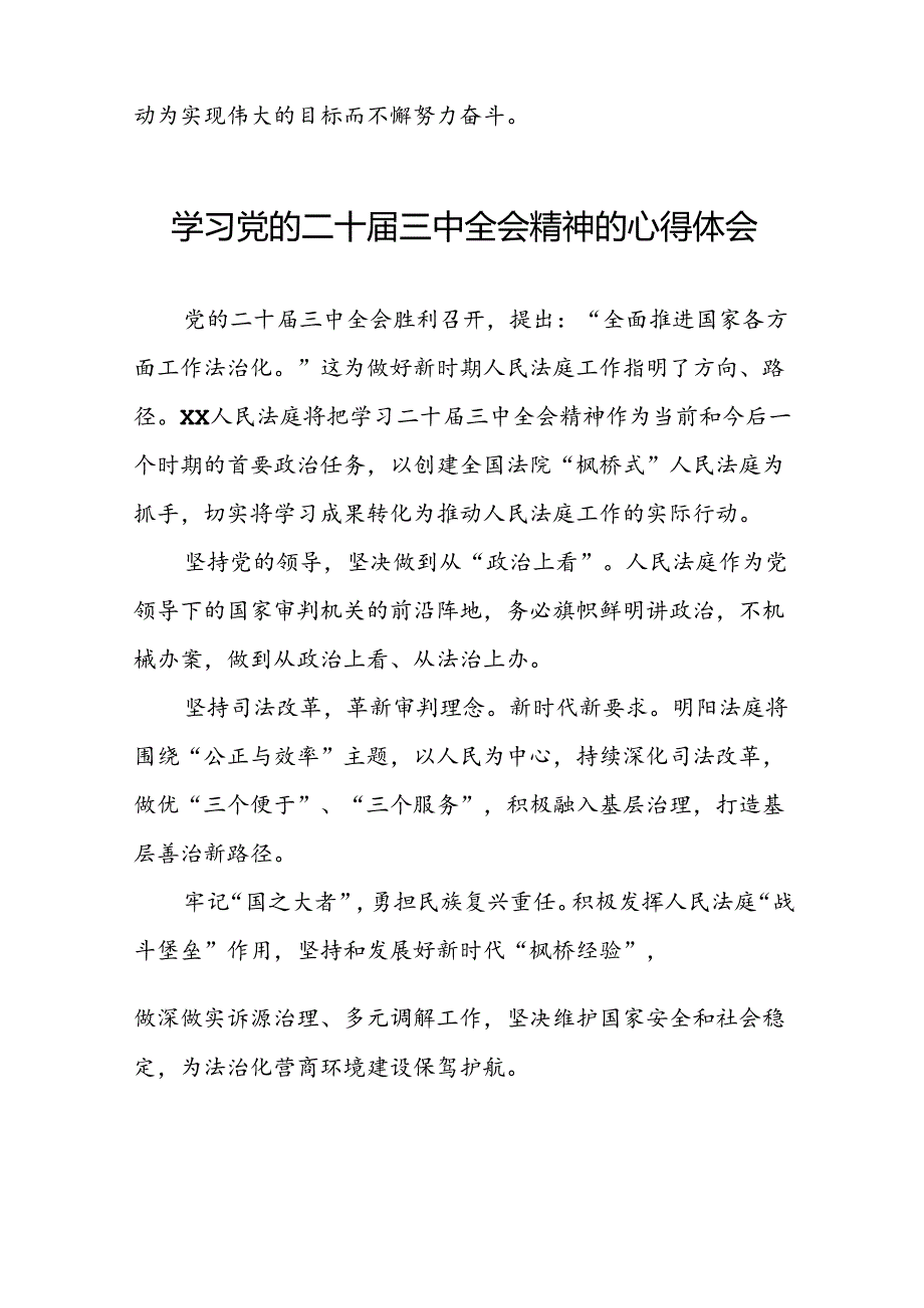 2024党员干部学习贯彻党的二十三中全会精神心得体会三十篇.docx_第2页