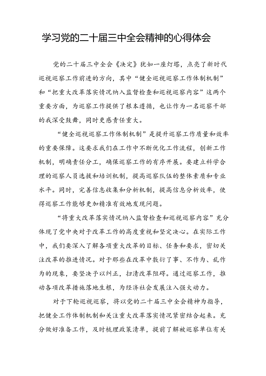 2024党员干部学习贯彻党的二十三中全会精神心得体会三十篇.docx_第3页