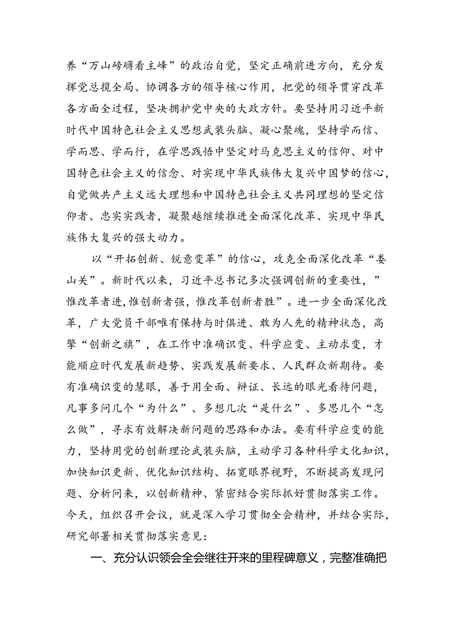 （9篇）学习遵循二十三中全会精神心得体会（精选）.docx_第2页