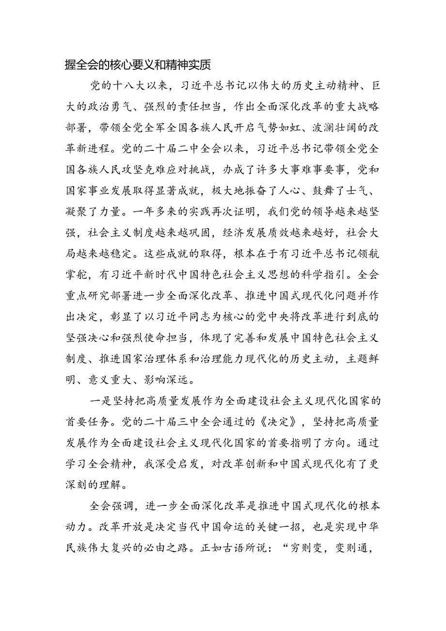 （9篇）学习遵循二十三中全会精神心得体会（精选）.docx_第3页