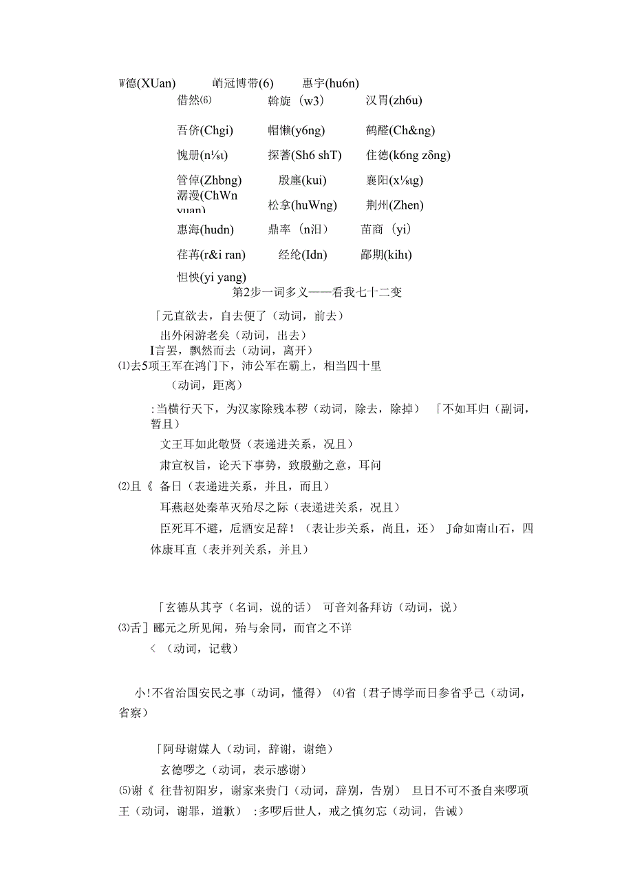 第4单元 9 司马徽再荐名士 刘玄德三顾草庐.docx_第2页