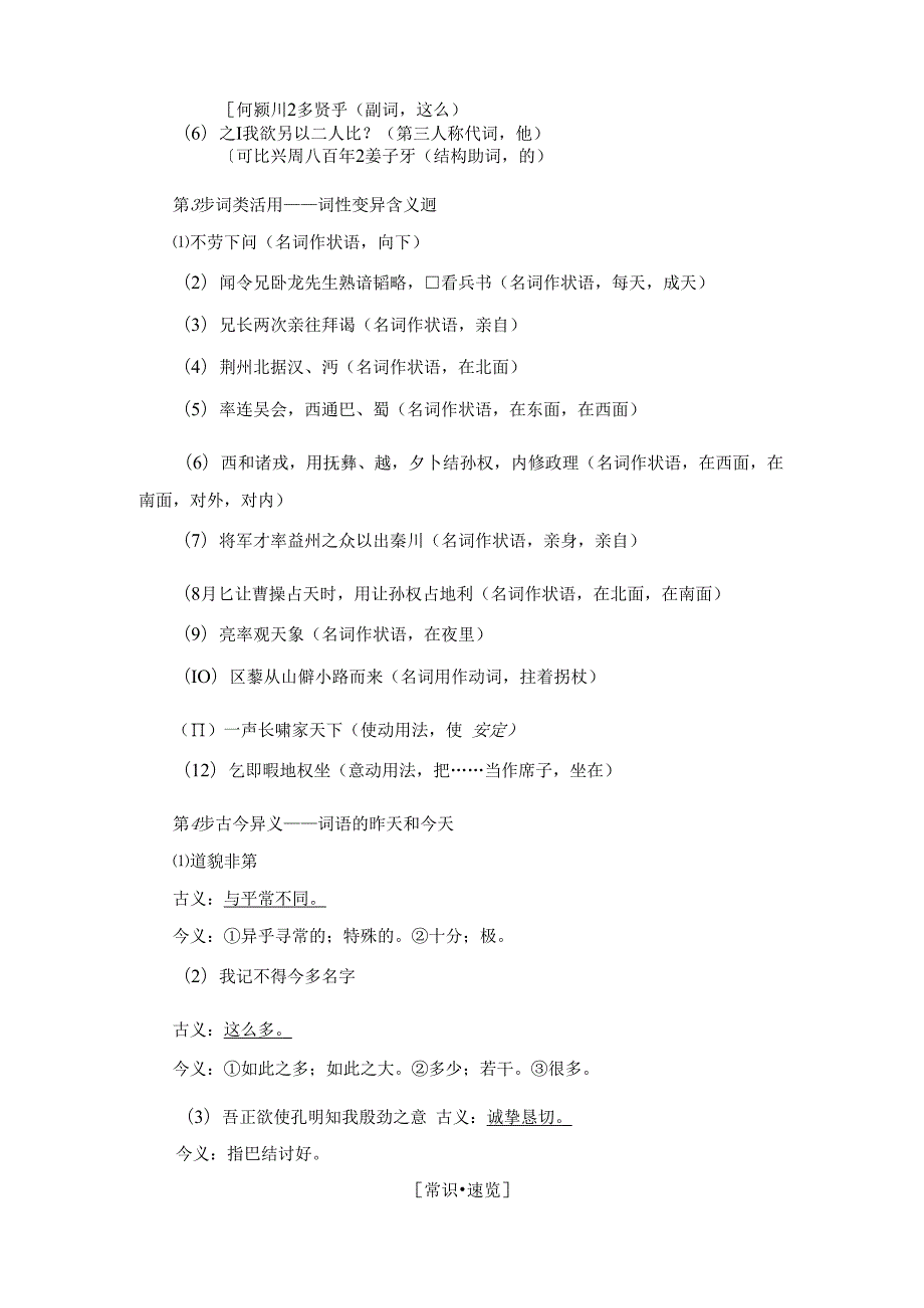 第4单元 9 司马徽再荐名士 刘玄德三顾草庐.docx_第3页