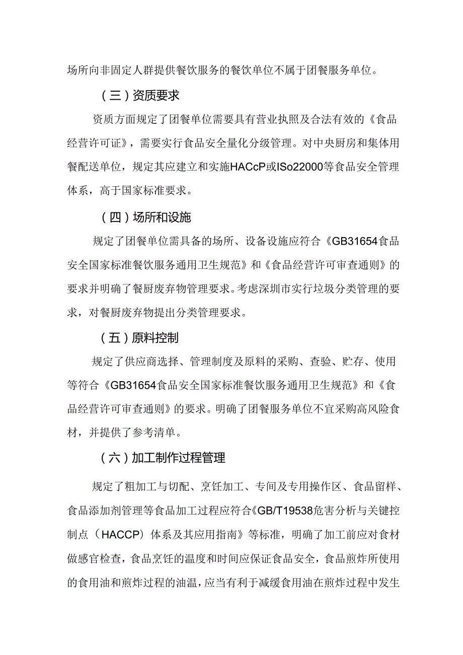 《团餐行业食品安全管理规范》解读.docx_第3页