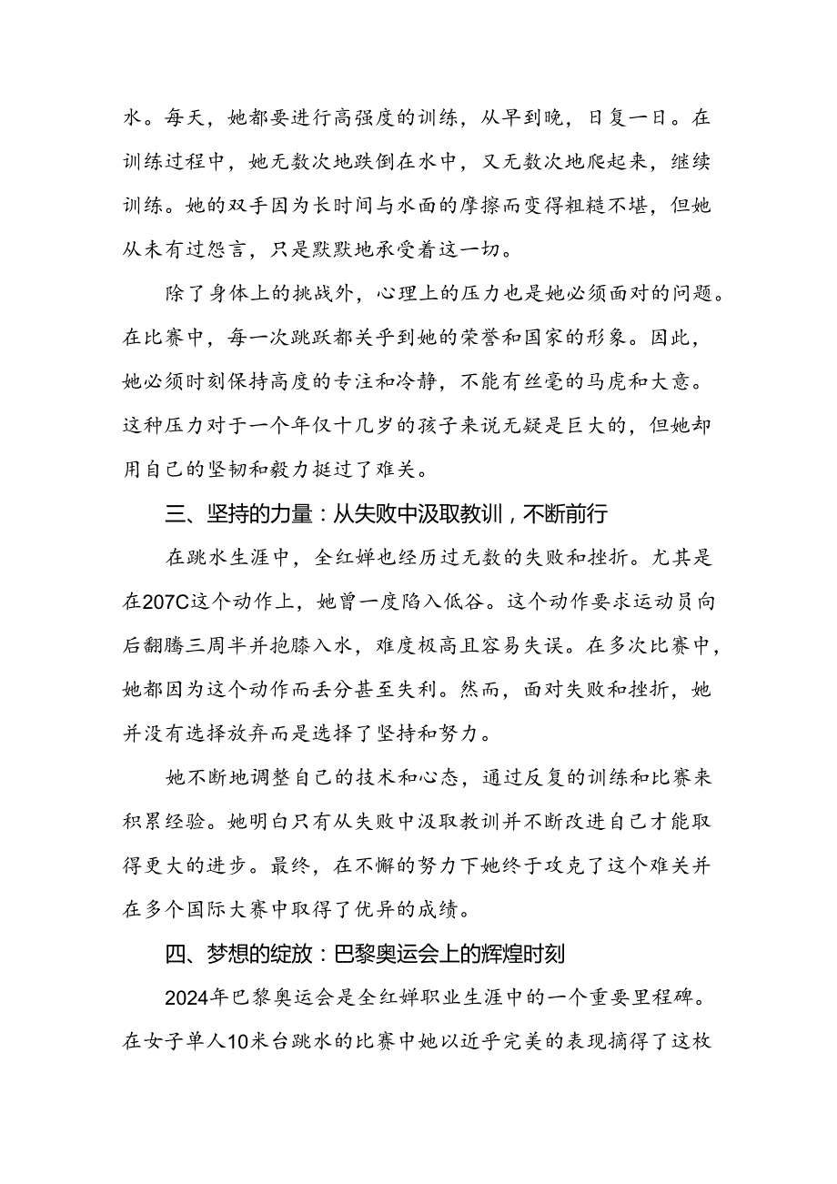 2024年季思政课关于巴黎奥运会的讲话稿二十篇.docx_第2页