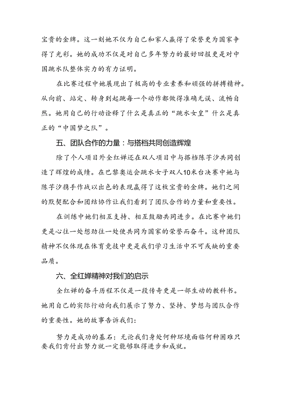 2024年季思政课关于巴黎奥运会的讲话稿二十篇.docx_第3页