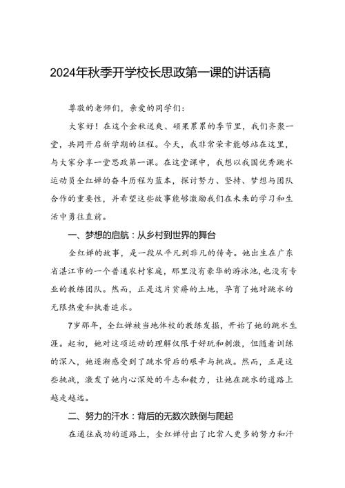 2024年季思政课关于巴黎奥运会的讲话稿二十篇.docx