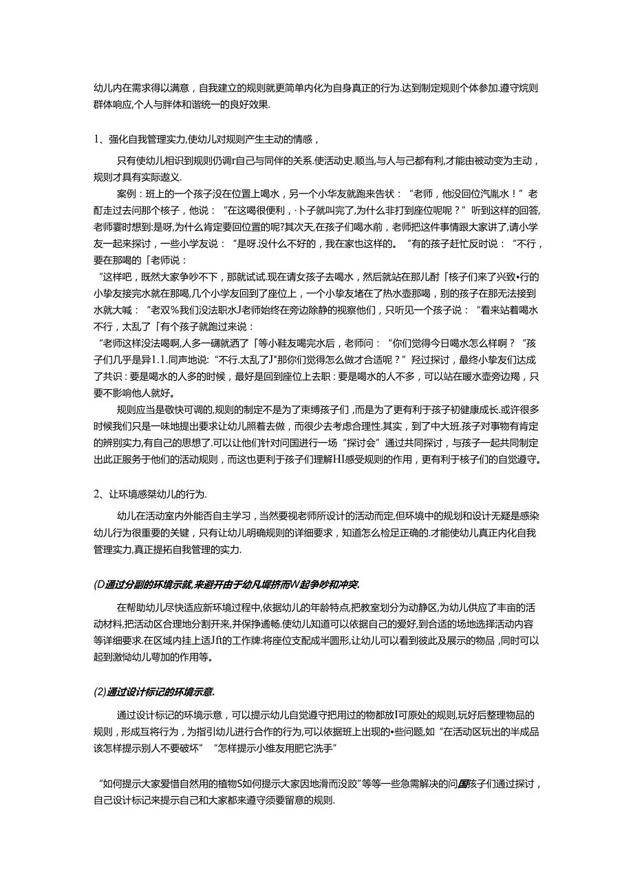 幼儿自我管理能力的培养.docx_第2页