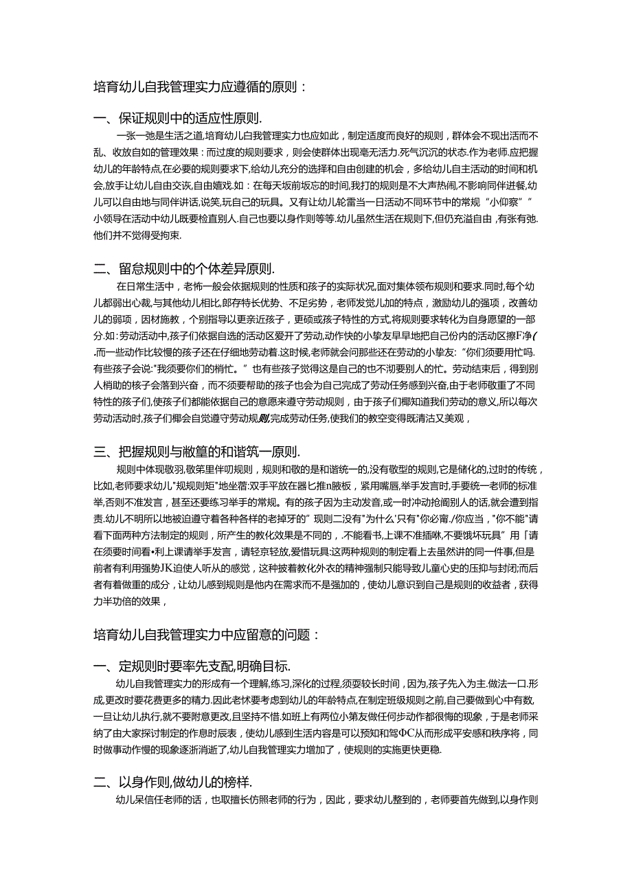 幼儿自我管理能力的培养.docx_第3页