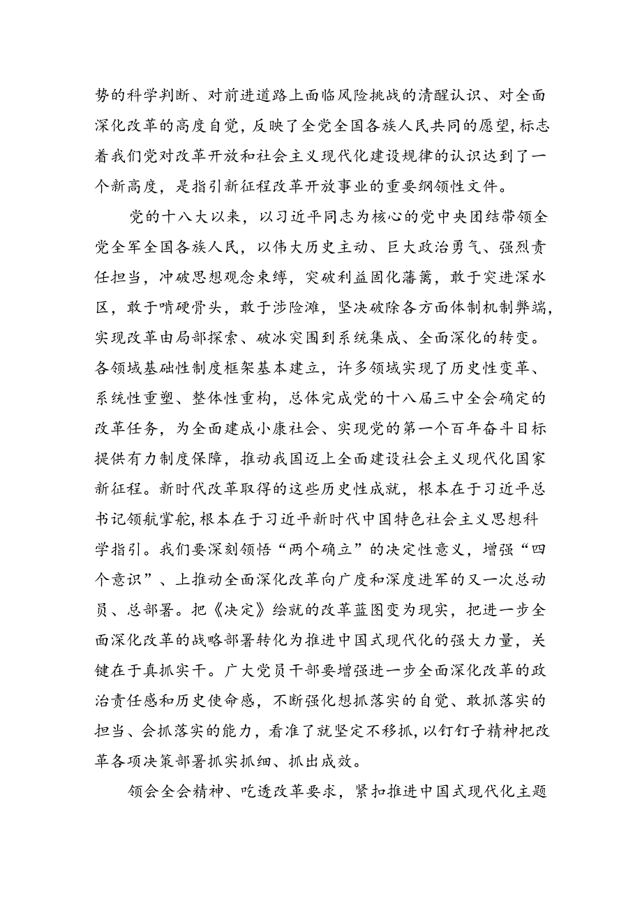 党的二十三中全会精神书记讲党课宣讲稿八篇.docx_第2页