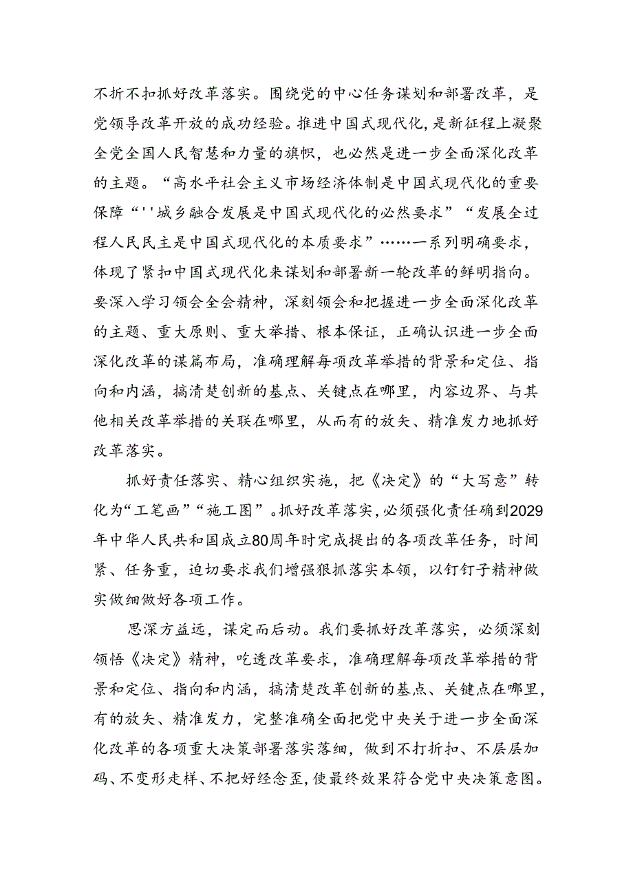 党的二十三中全会精神书记讲党课宣讲稿八篇.docx_第3页