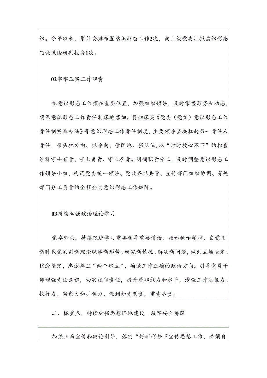 2024年意识形态工作总结和下步计划（最新版）.docx_第2页