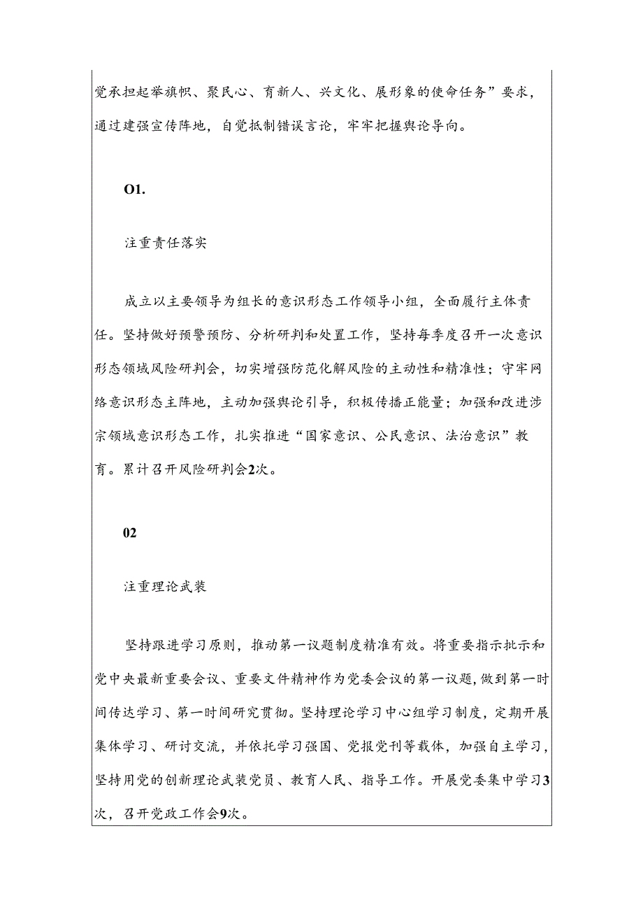 2024年意识形态工作总结和下步计划（最新版）.docx_第3页