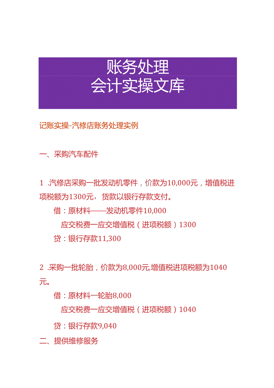 记账实操汽修店账务处理实例.docx_第1页