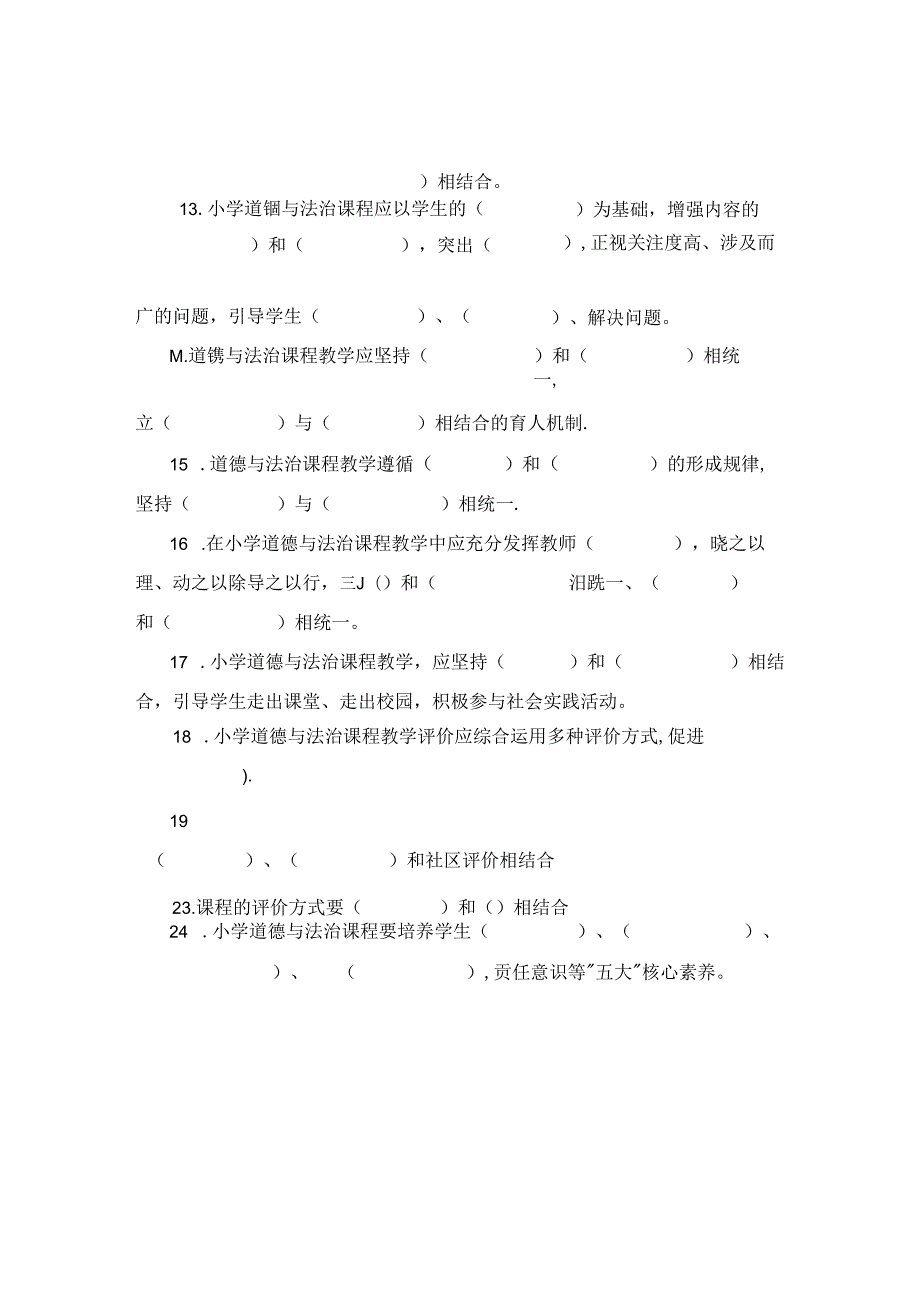 2022版《小学道德与法治新课程标准》测试卷试题库(含答案).docx_第3页